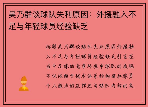 吴乃群谈球队失利原因：外援融入不足与年轻球员经验缺乏