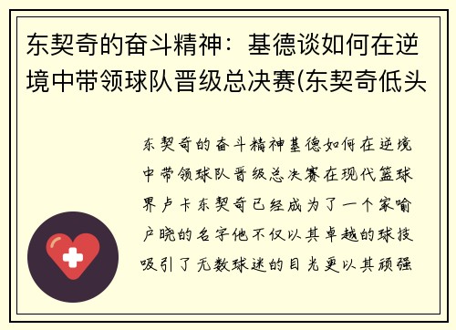 东契奇的奋斗精神：基德谈如何在逆境中带领球队晋级总决赛(东契奇低头被罚出场)