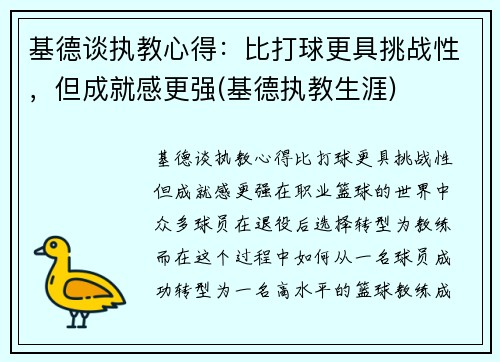 基德谈执教心得：比打球更具挑战性，但成就感更强(基德执教生涯)