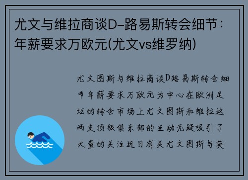 尤文与维拉商谈D-路易斯转会细节：年薪要求万欧元(尤文vs维罗纳)