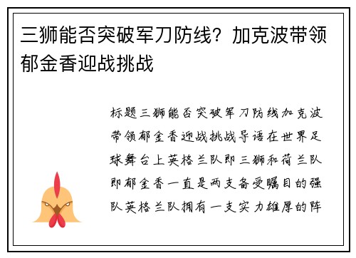 三狮能否突破军刀防线？加克波带领郁金香迎战挑战