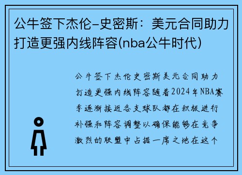 公牛签下杰伦-史密斯：美元合同助力打造更强内线阵容(nba公牛时代)