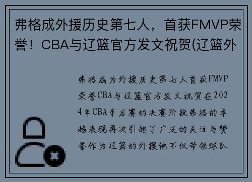 弗格成外援历史第七人，首获FMVP荣誉！CBA与辽篮官方发文祝贺(辽篮外援弗格已入境隔离)