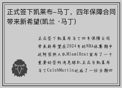 正式签下凯莱布-马丁，四年保障合同带来新希望(凯兰 ·马丁)