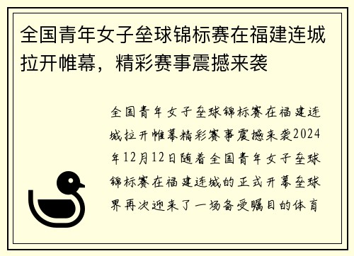 全国青年女子垒球锦标赛在福建连城拉开帷幕，精彩赛事震撼来袭