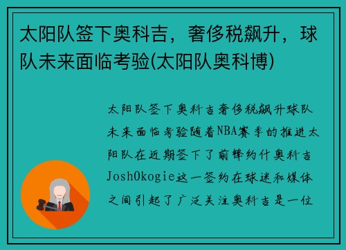 太阳队签下奥科吉，奢侈税飙升，球队未来面临考验(太阳队奥科博)