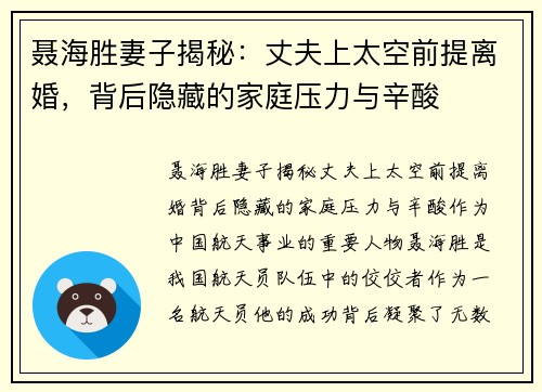 聂海胜妻子揭秘：丈夫上太空前提离婚，背后隐藏的家庭压力与辛酸