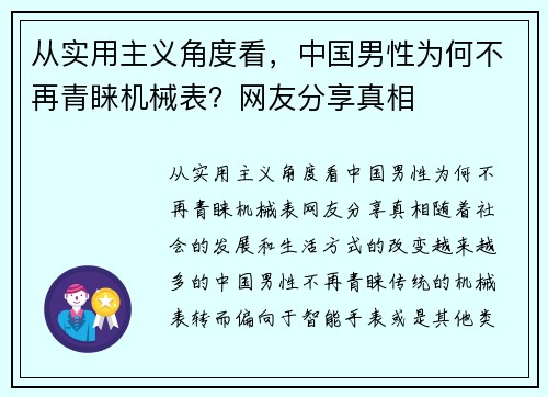 从实用主义角度看，中国男性为何不再青睐机械表？网友分享真相